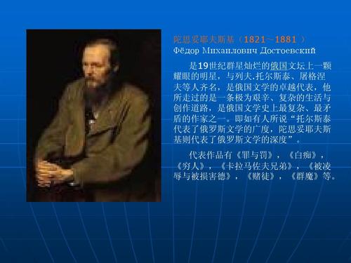 陀思妥耶夫斯基简介_陀思妥耶夫斯基简介200字