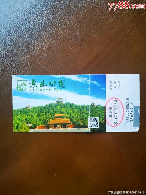 北京景山公园需要门票吗-北京景山公园需要门票吗现在