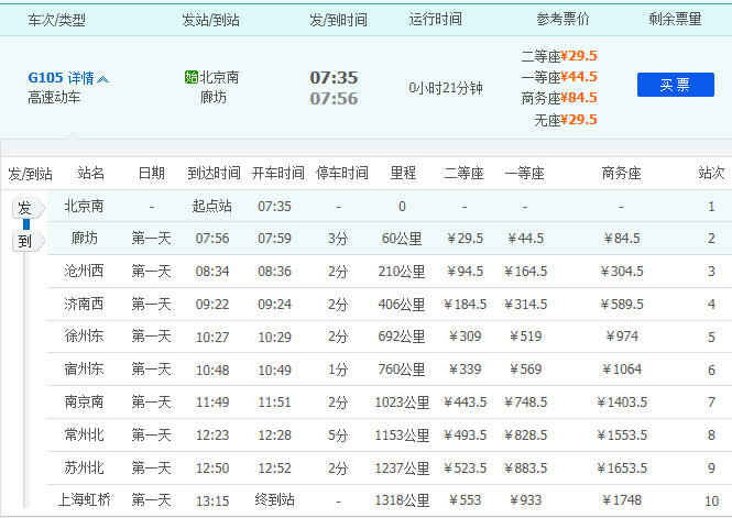 g105_g105高铁时刻表