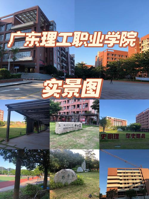 广东理工职业学院怎么样_广东理工职业学院怎么样啊