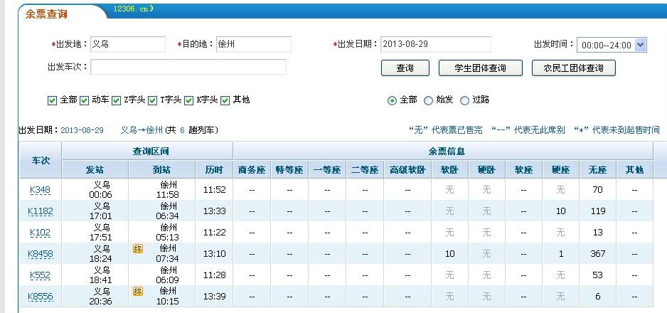 火车票价格查询网_火车票价格查询网站