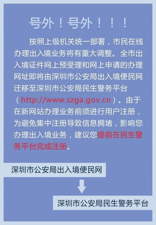 深圳市公安局出入境便民网_深圳市公安局出入境便民网官网