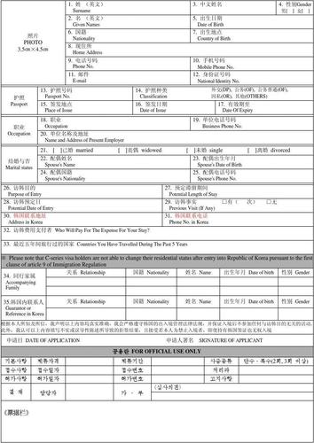 韩国签证申请表-韩国签证申请表下载