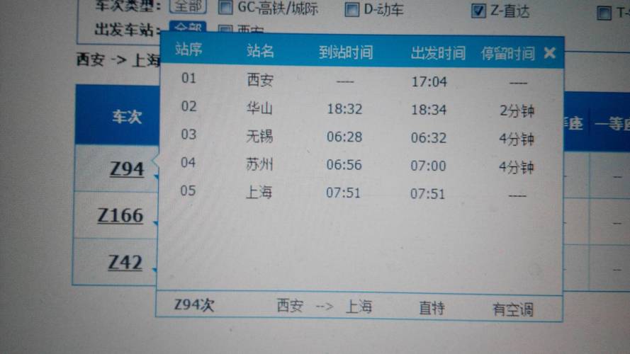 z94次列车_z94次列车时刻表查询实况