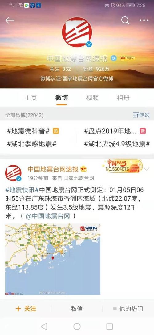 深圳地震_深圳地震了吗刚刚2023