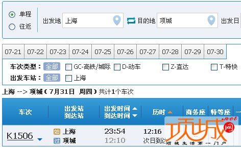 上海火车站网上订票_上海火车站网上购票