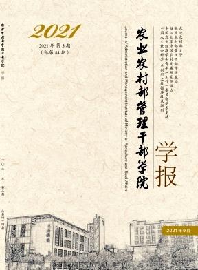 农业部管理干部学院_农业部管理干部学院学报