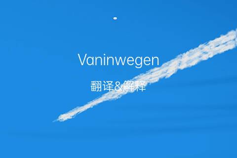 avec_aveclesoleil英文翻译中文