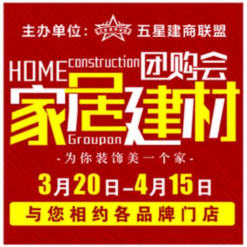 济南建材团购_济南建材团购网