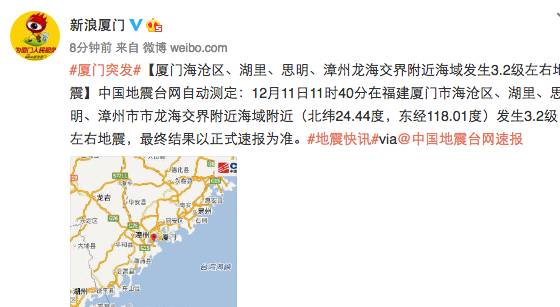 厦门地震最新消息_厦门地震最新消息1分钟前