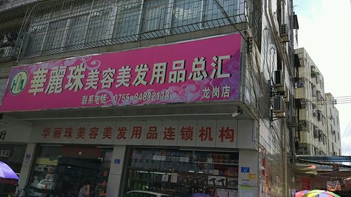 深圳美发_深圳美发用品批发市场在哪里